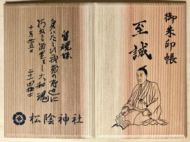 松陰神社