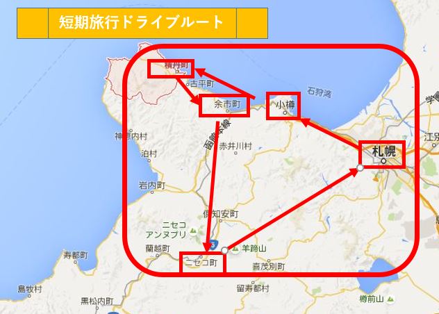 北海道旅行1泊2日のモデルコース